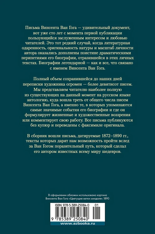 Искусство и сама жизнь. Избранные письма 2.webp