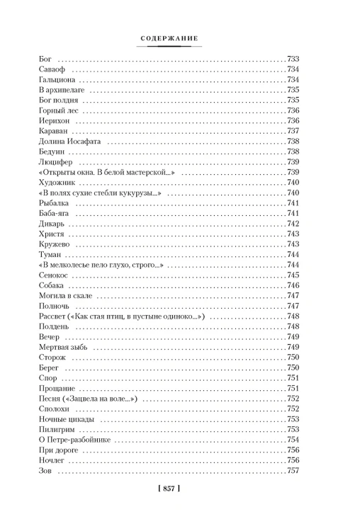 Темные аллеи. Окаянные дни3.webp