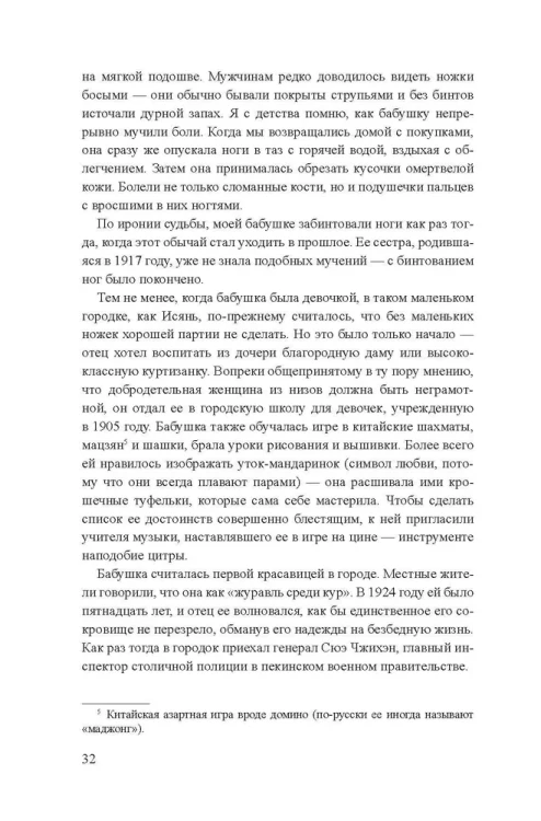 Дикие лебеди. Три дочери Китая3.webp
