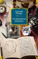Телефонная книжка .webp