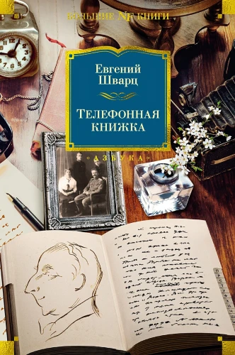 Телефонная книжка .webp