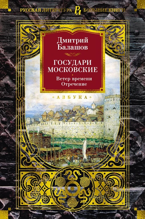Ветер времени. Отречение .webp