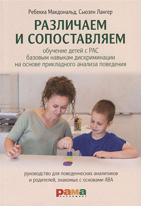 Различаем и сопоставляем. Обучение детей с РАС.webp