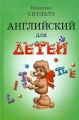 Английский для детей.webp