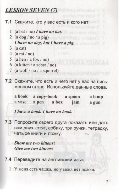 Николенко Т., Кошманова И. Английский для детей. Сборник упражнений 4.webp