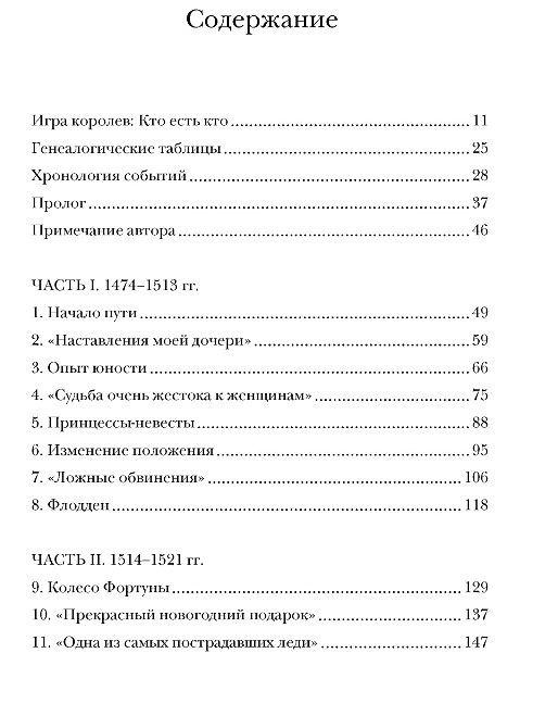 Игра королев- Женщины, которые изменили историю ЕвропыИгра королев- Женщины, которые изменили историю Европы7.webp