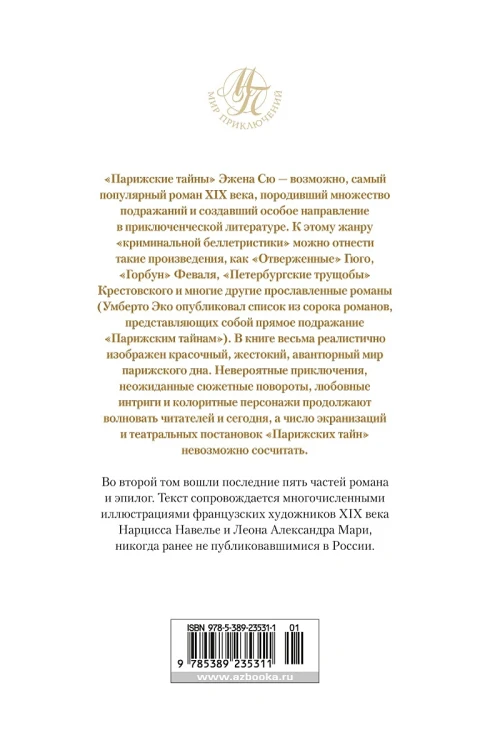 Сю Э.- Парижские тайны- в 2 томах 4.webp