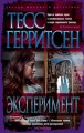 Эксперимент