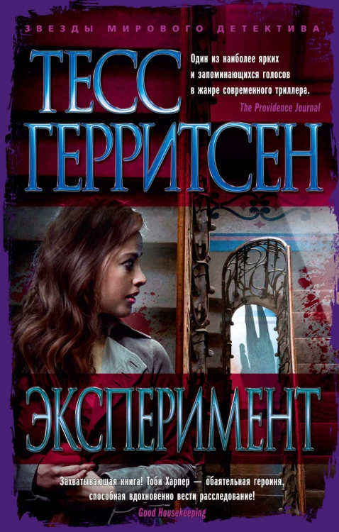 Эксперимент