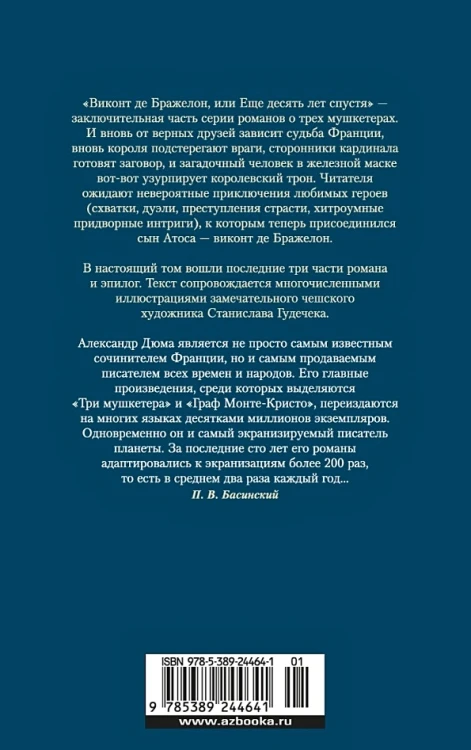 Виконт де Бражелон, или Еще десять лет спустя (с илл.) в 2 т. (комплект) 5.webp
