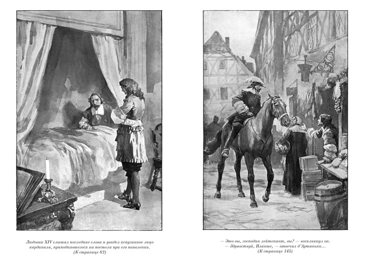 Виконт де Бражелон, или Еще десять лет спустя (с илл.) в 2 т. (комплект) 6.webp