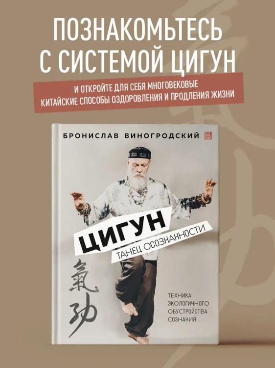 Цигун. Танец осознанности. 3.webp