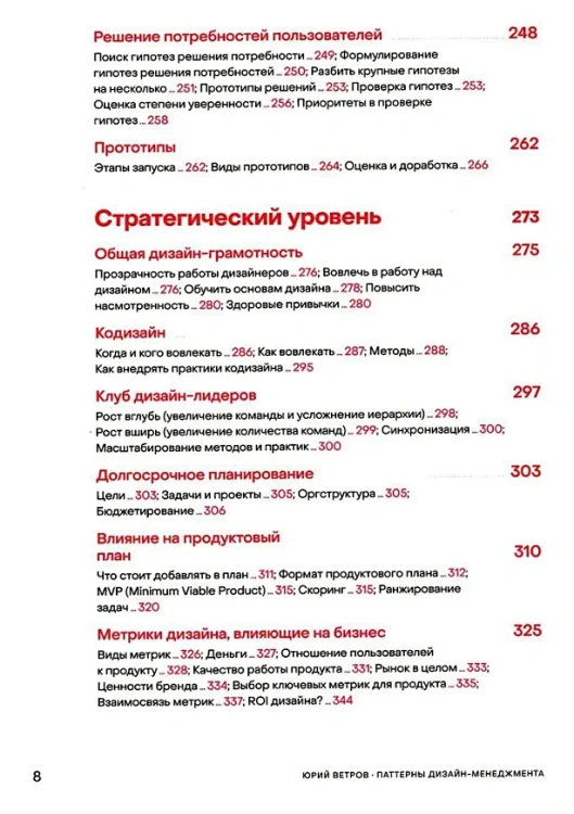 Паттерны дизайн-менеджмента- Как компании достичь организационной зрелости и улучшить свои продукты5.webp