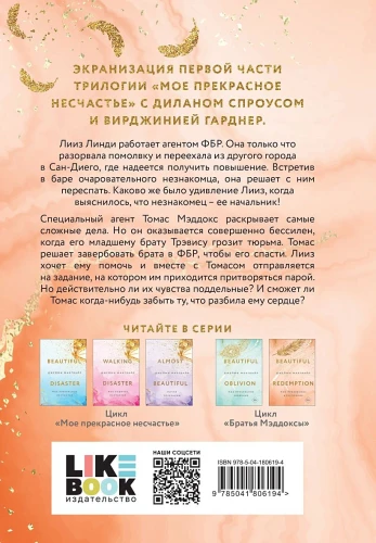 Мое прекрасное искупление2.webp