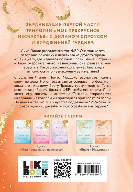 Мое прекрасное искупление2.webp