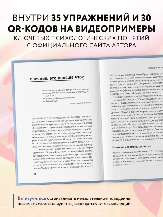 Страдаю, но остаюсь. Книга о том, как победить созависимость и вернуться к себе