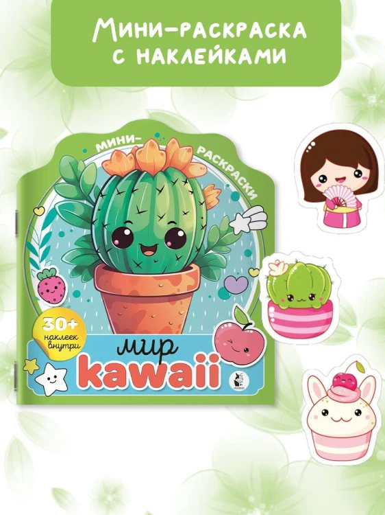Мир kawaii