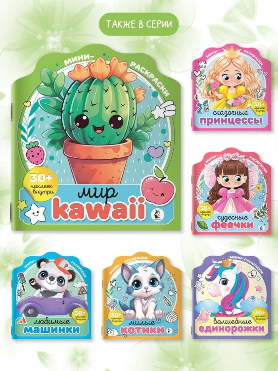 Мир kawaii