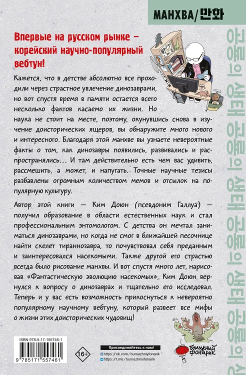 Необычная жизнь динозавров