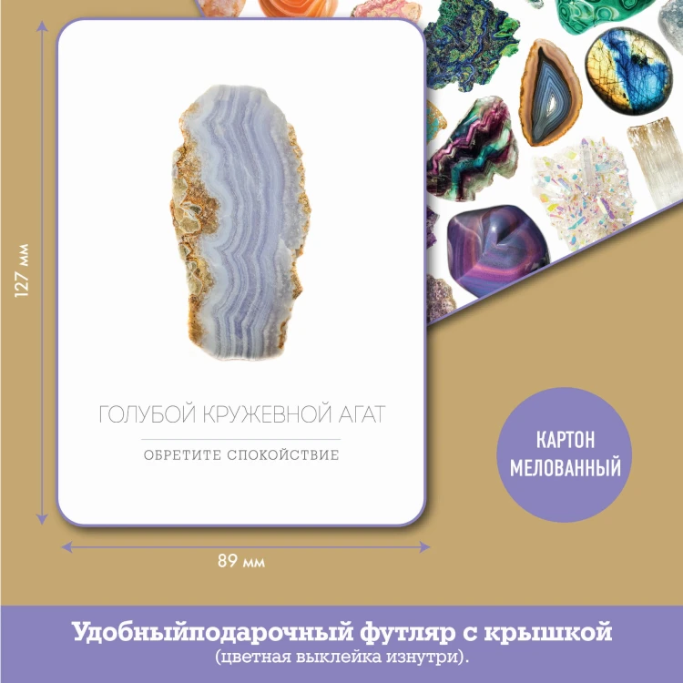 Кристаллы на каждый день. Оракул (52 карты и руководство в подарочном футляре)