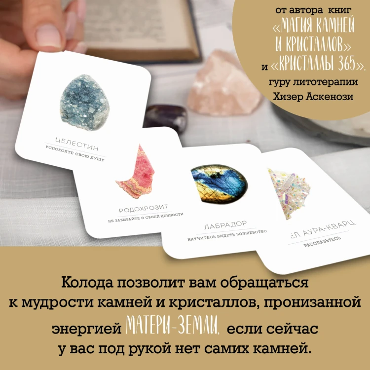 Кристаллы на каждый день. Оракул (52 карты и руководство в подарочном футляре)