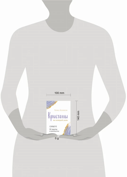Кристаллы на каждый день. Оракул (52 карты и руководство в подарочном футляре)