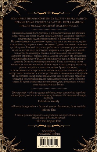 Ночное дежурство