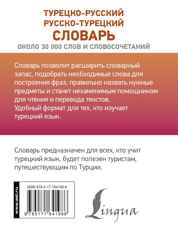 Турецко-русский русско-турецкий словарь
