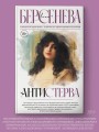 Антистерва