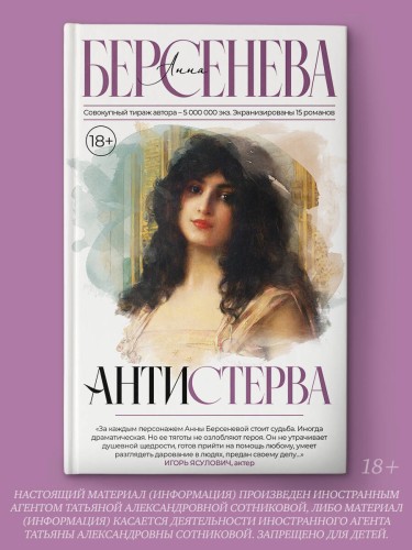 Антистерва
