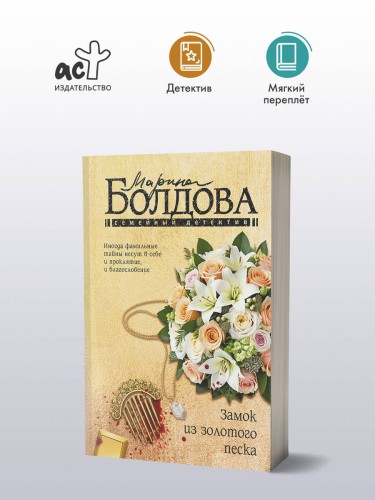 Замок из золотого песка