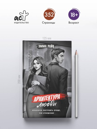 Архитектура любви