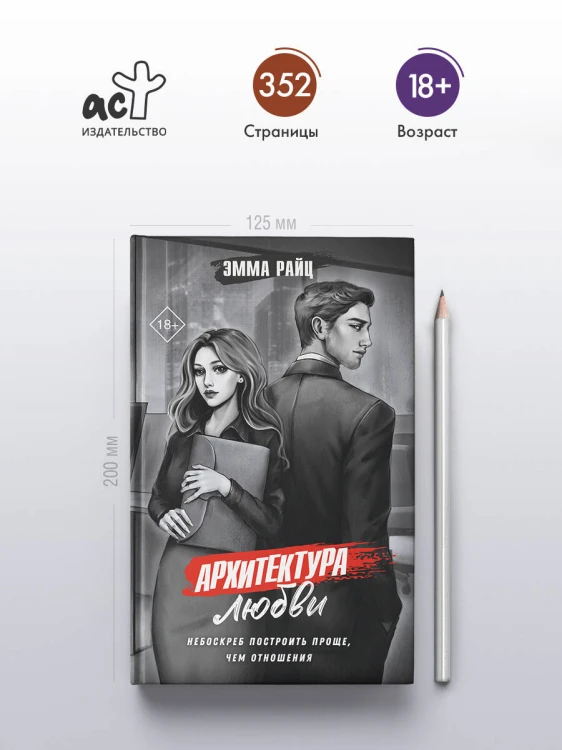 Архитектура любви