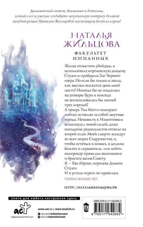 Факультет Изгнанных