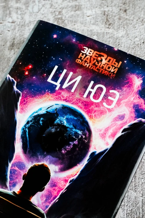 Звезды