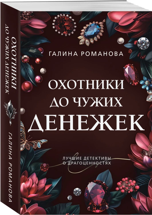 Охотники до чужих денежек