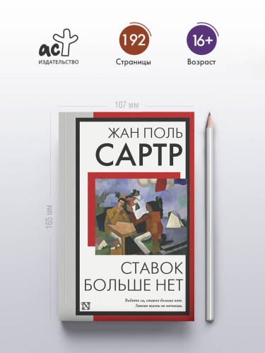 Ставок больше нет