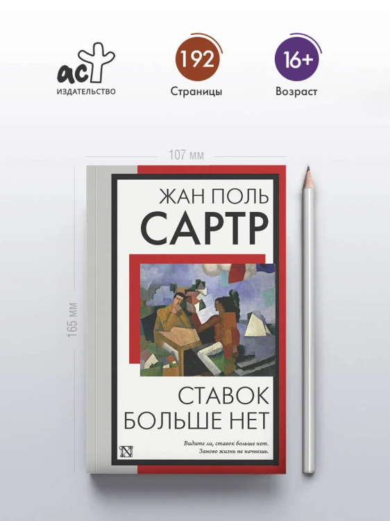 Ставок больше нет