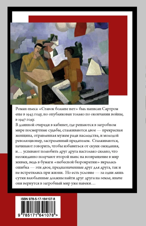 Ставок больше нет
