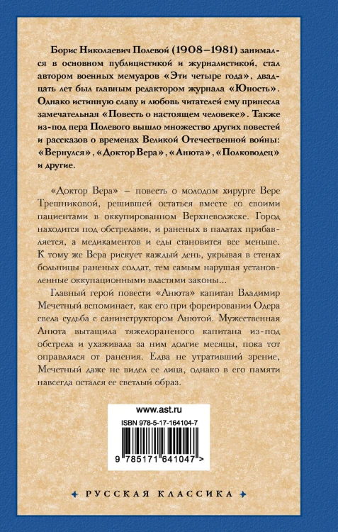 Доктор Вера. Анюта