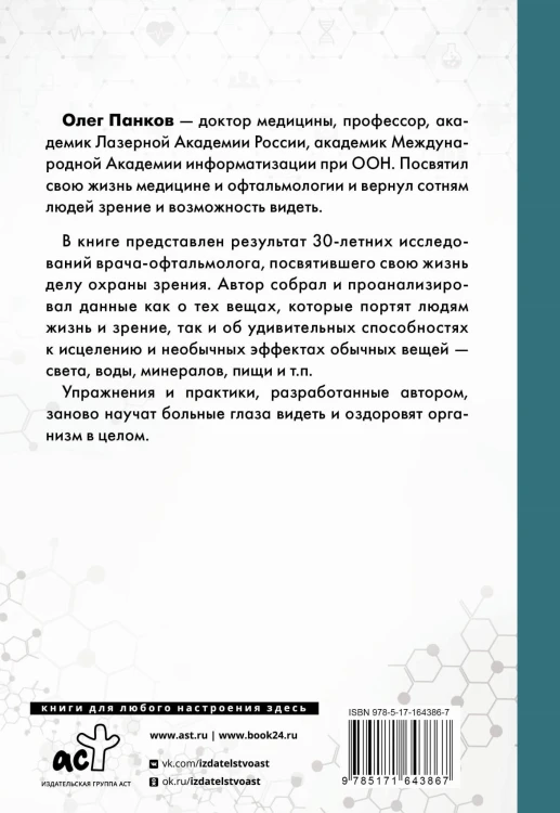 Как очки убивают наше зрение: методики восстановления