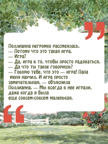 Поллианна