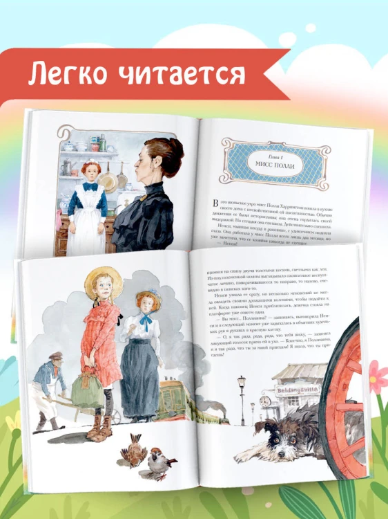 Поллианна