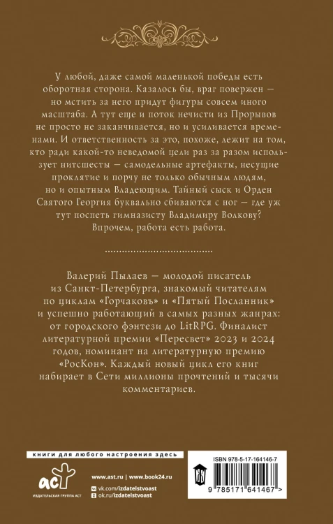 Волков. Дуэль