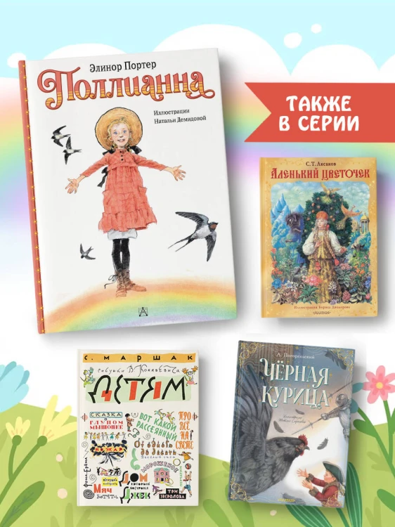 Поллианна