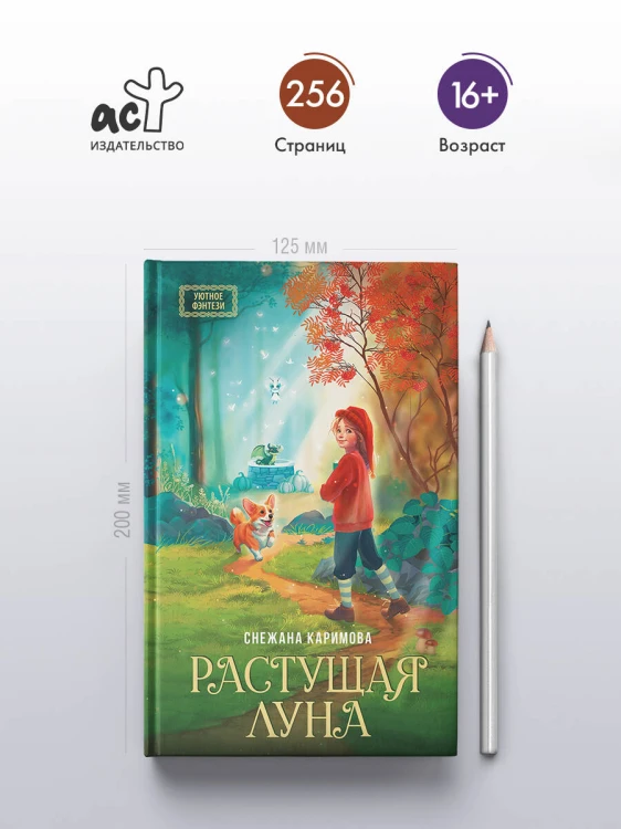 Растущая луна