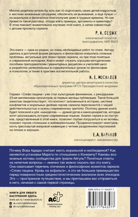 Этика "Слово пацана. Кровь на асфальте"