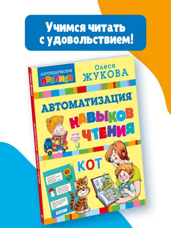 Автоматизация навыков чтения