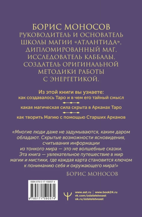 Великая книга Тота. Магические ключи к Таро
