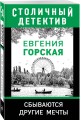 Сбываются другие мечты